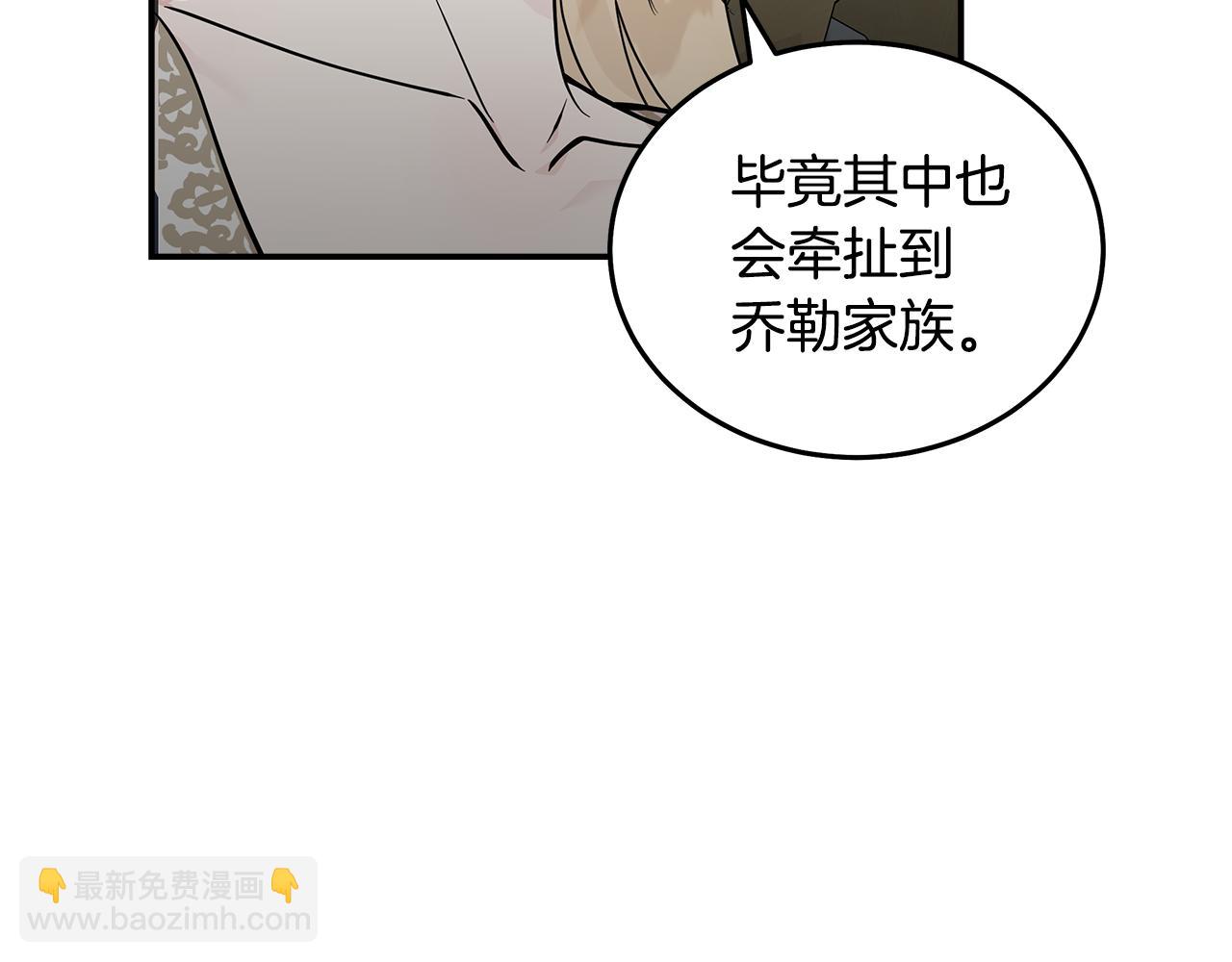 惡女的王座 - 第191話 共舞(3/4) - 6