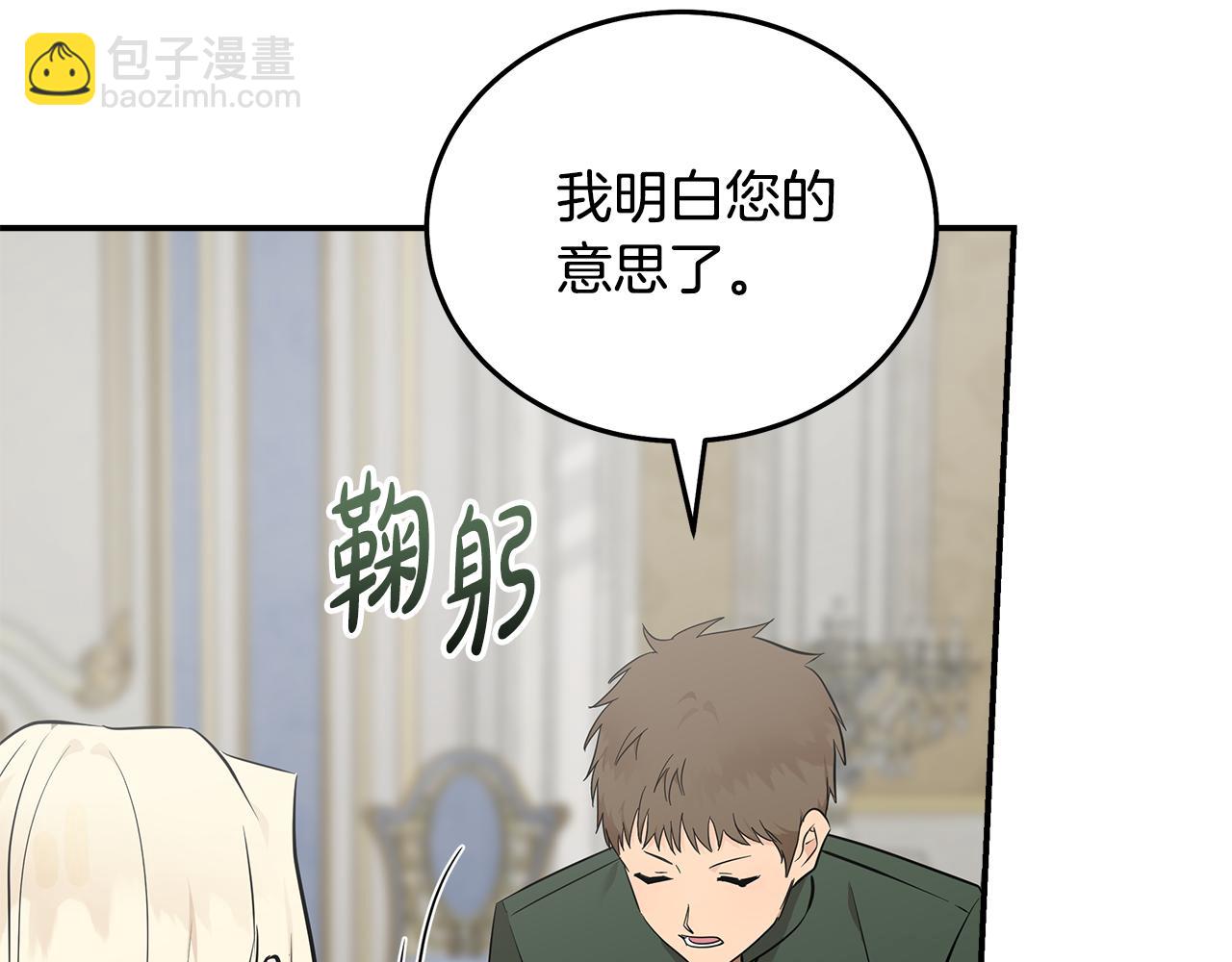 惡女的王座 - 第191話 共舞(3/4) - 7