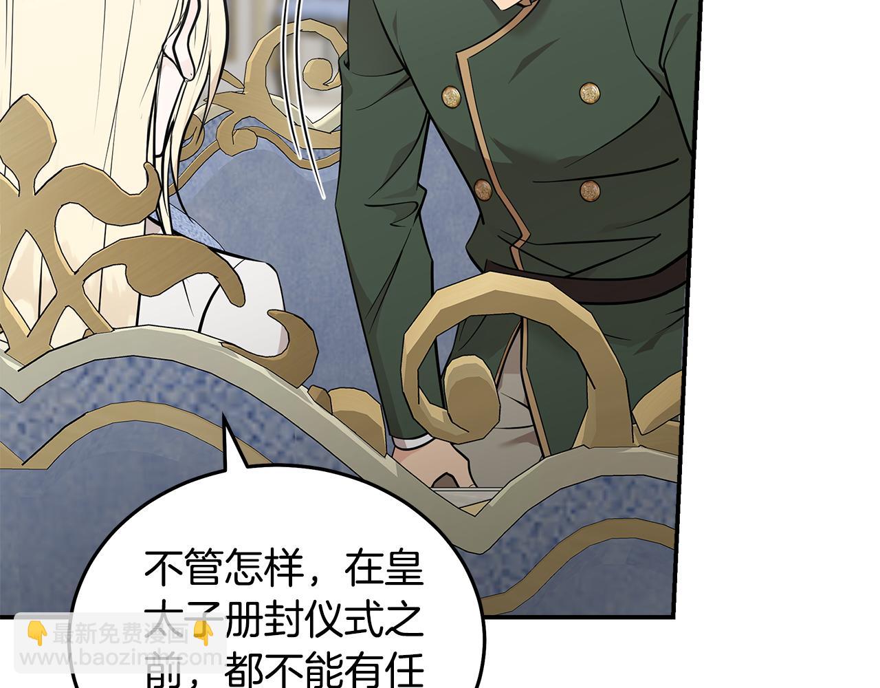 惡女的王座 - 第191話 共舞(3/4) - 8