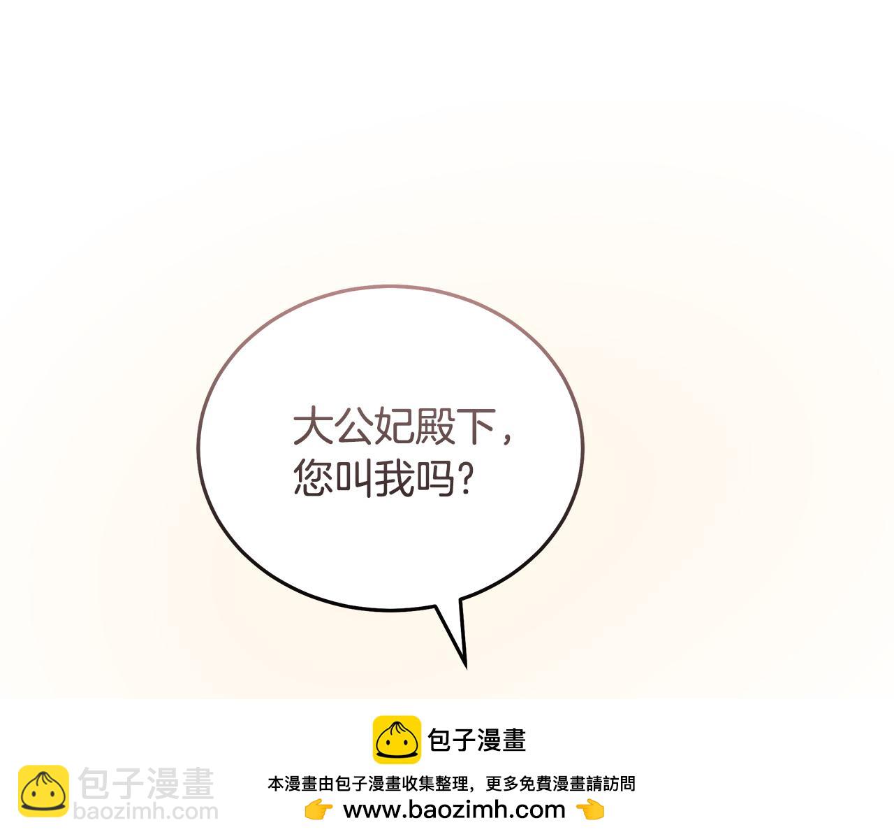 惡女的王座 - 第191話 共舞(3/4) - 6