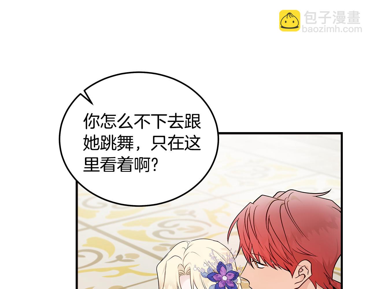 惡女的王座 - 第191話 共舞(1/4) - 5