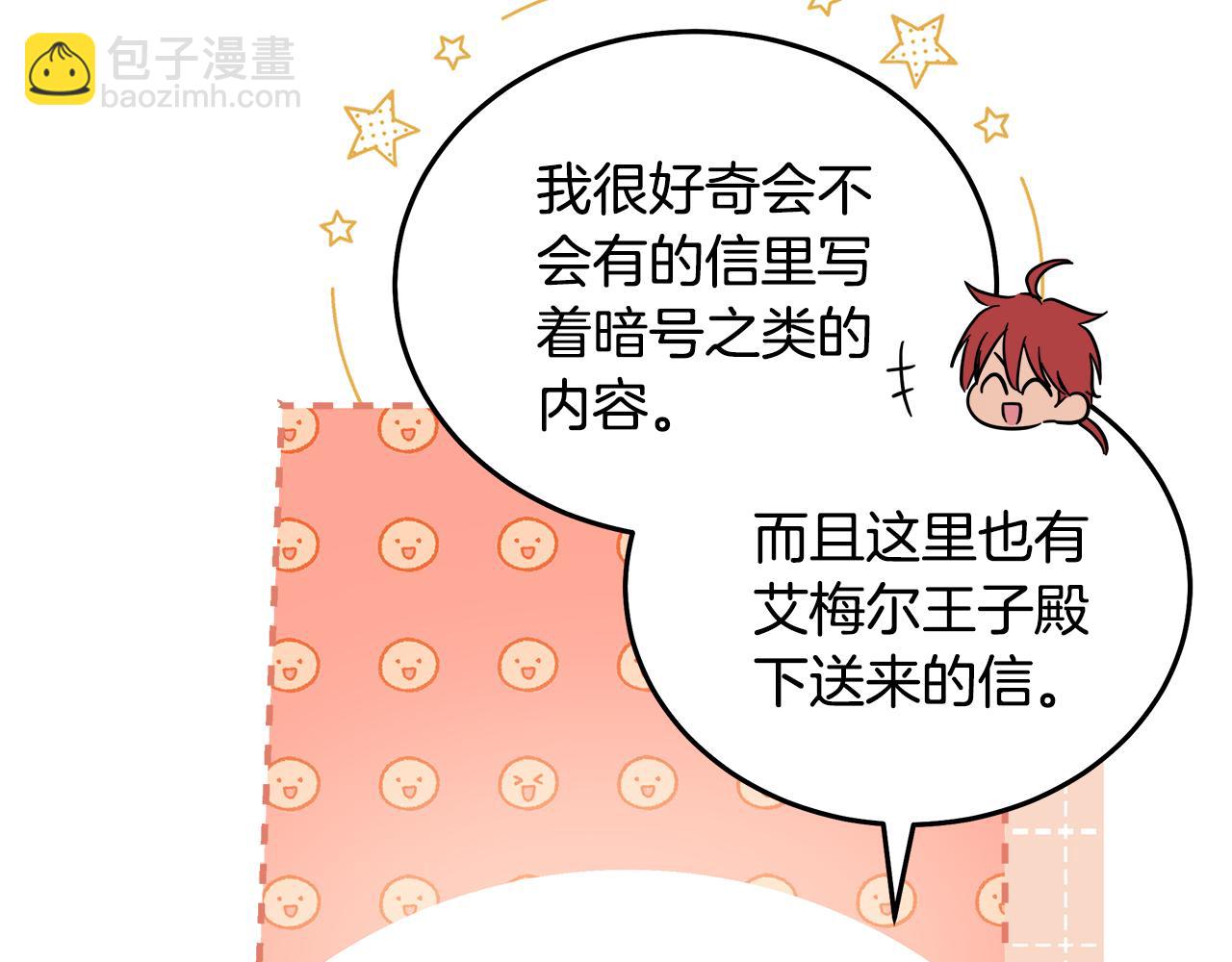 惡女的王座 - 第191話 共舞(3/4) - 4