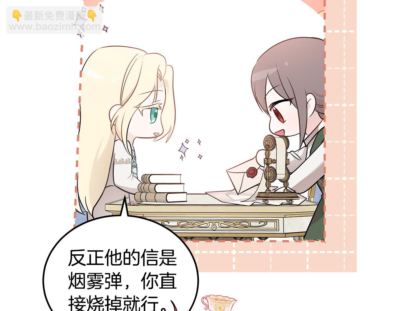 惡女的王座 - 第191話 共舞(3/4) - 5