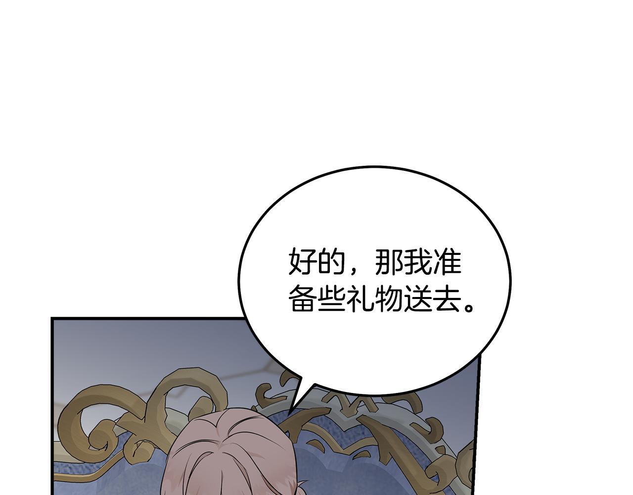 惡女的王座 - 第191話 共舞(3/4) - 2