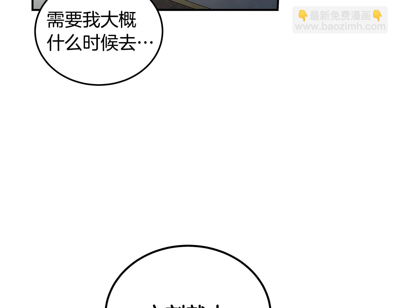 惡女的王座 - 第191話 共舞(3/4) - 4