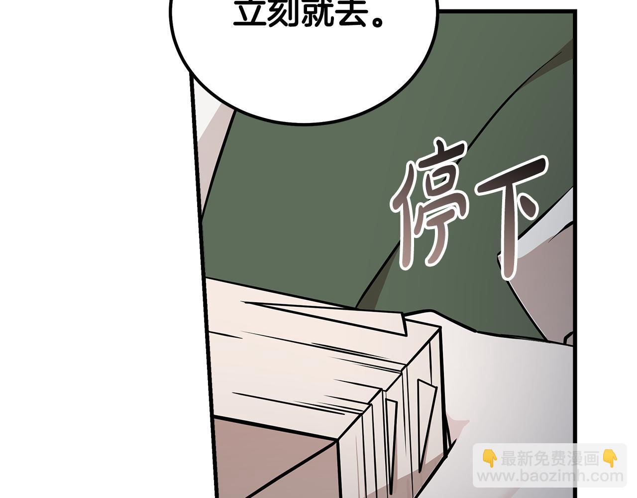 惡女的王座 - 第191話 共舞(3/4) - 5