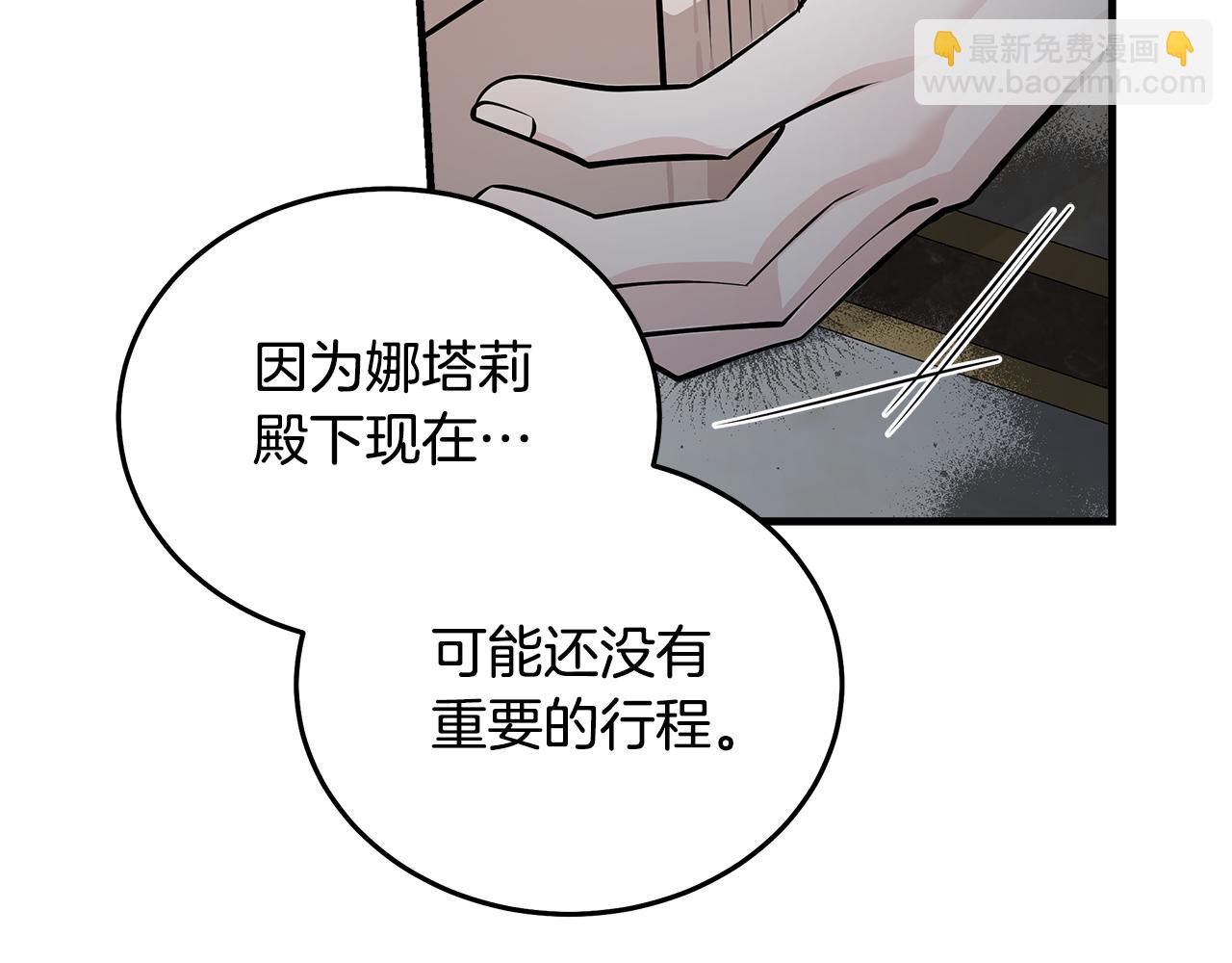 惡女的王座 - 第191話 共舞(3/4) - 6