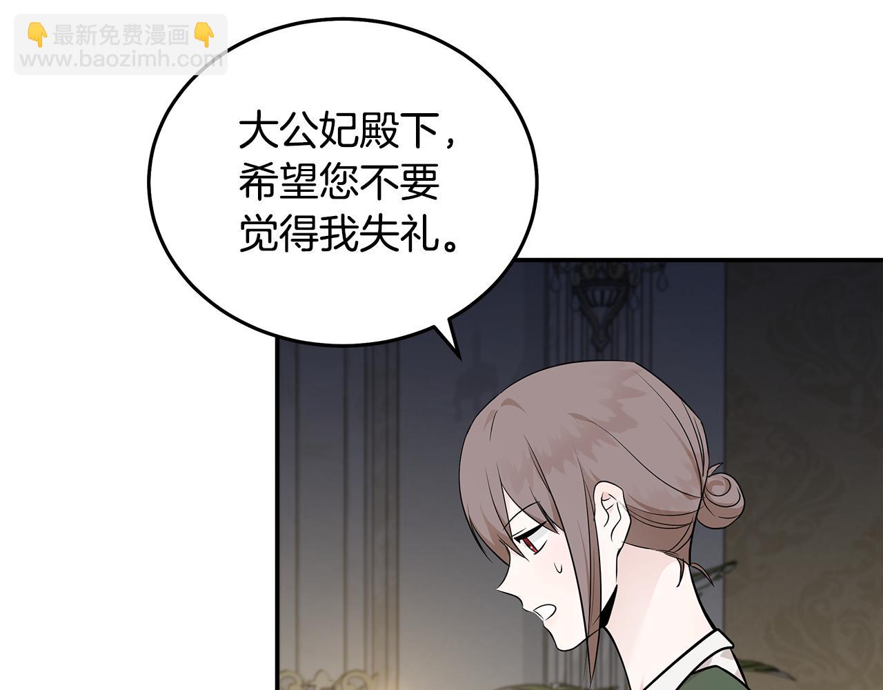 惡女的王座 - 第191話 共舞(3/4) - 4