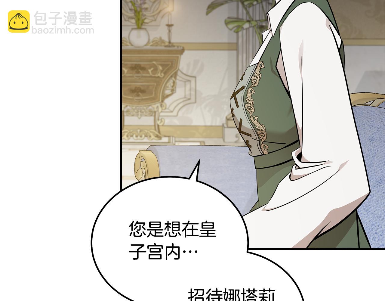 惡女的王座 - 第191話 共舞(3/4) - 5