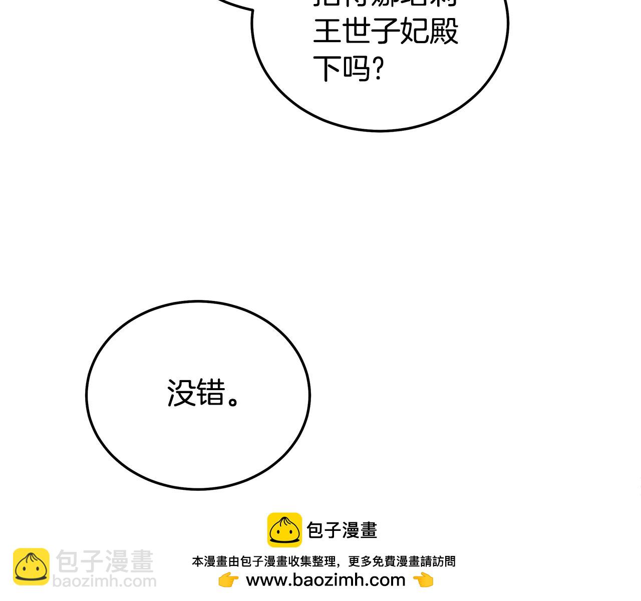 惡女的王座 - 第191話 共舞(3/4) - 6