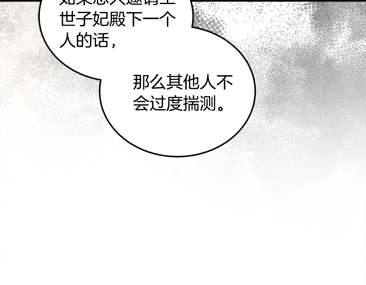 惡女的王座 - 第191話 共舞(4/4) - 1