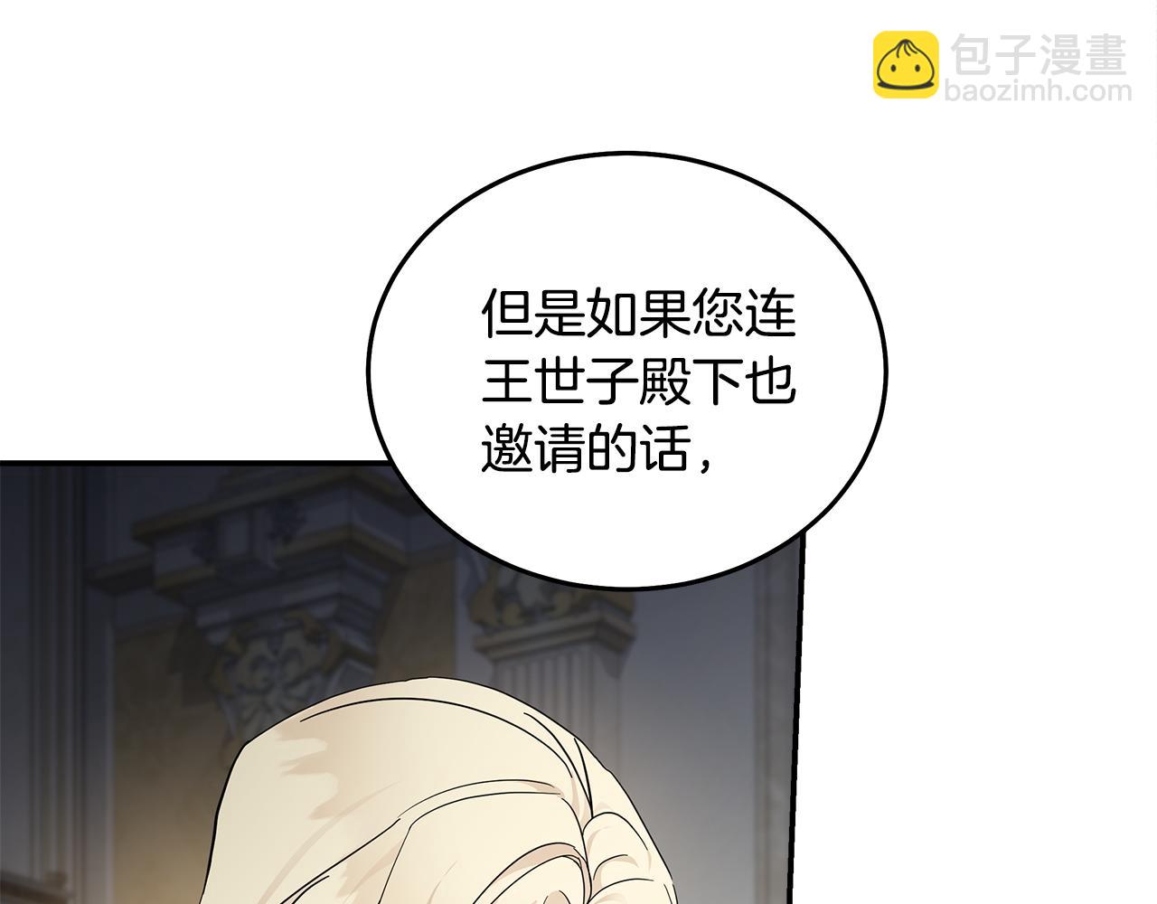 惡女的王座 - 第191話 共舞(4/4) - 2