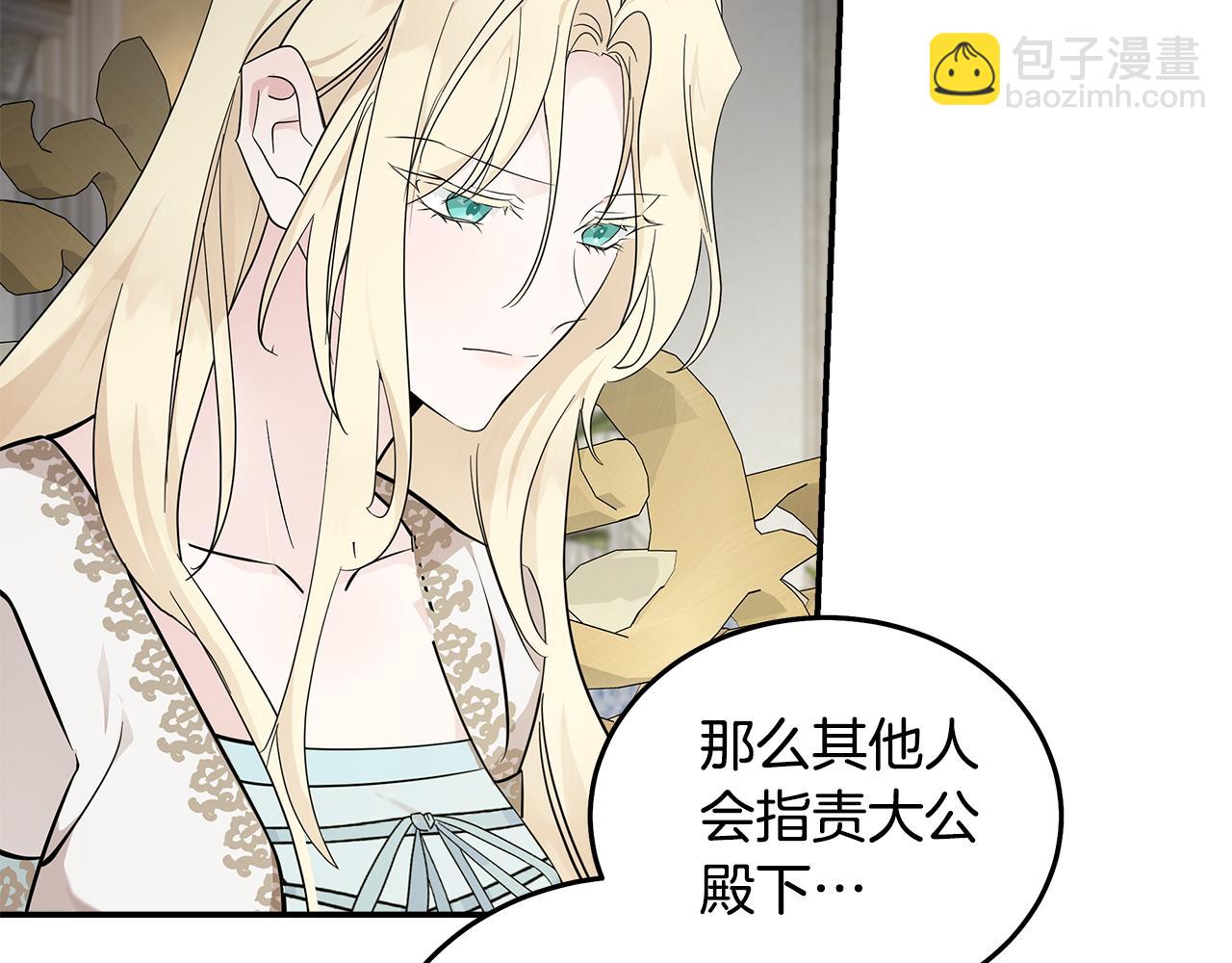 惡女的王座 - 第191話 共舞(4/4) - 3