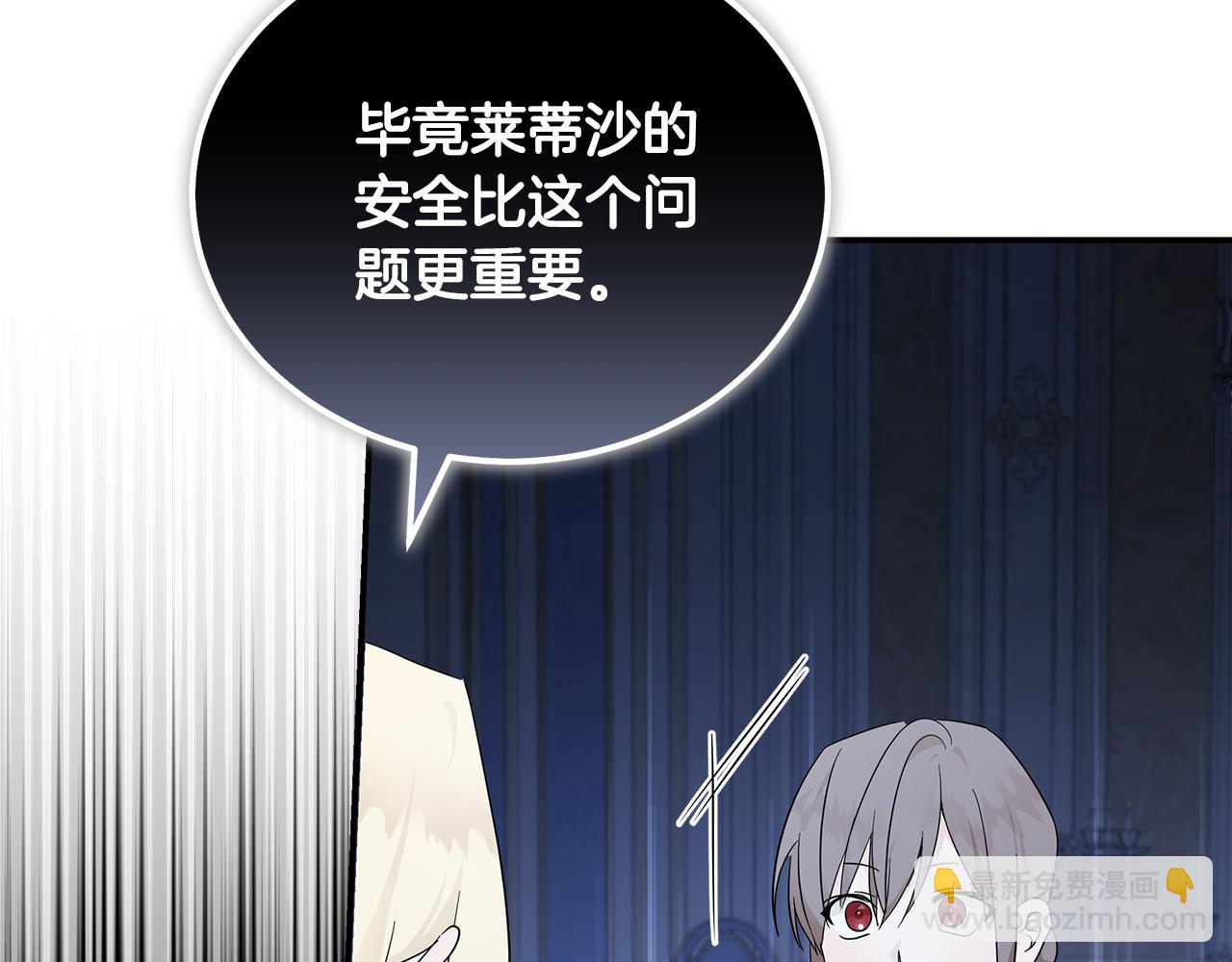 惡女的王座 - 第191話 共舞(4/4) - 5