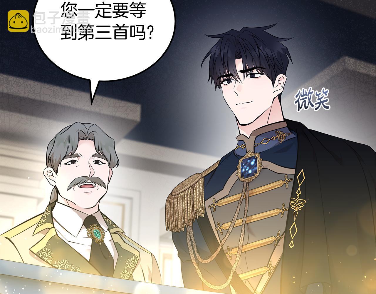 惡女的王座 - 第191話 共舞(1/4) - 8