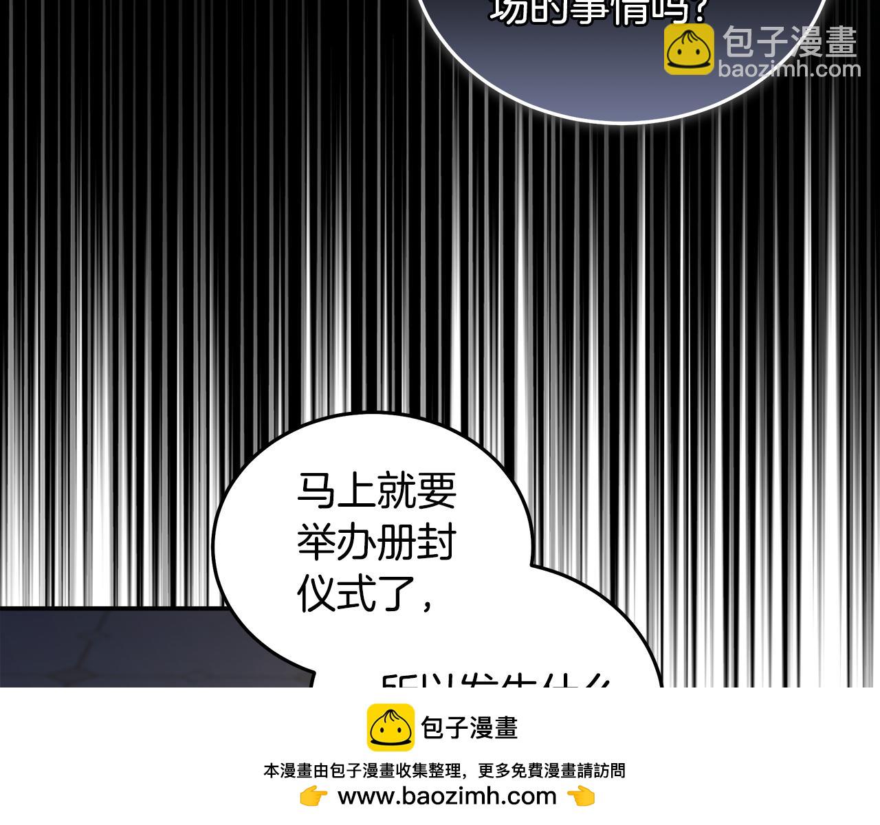 惡女的王座 - 第191話 共舞(4/4) - 4