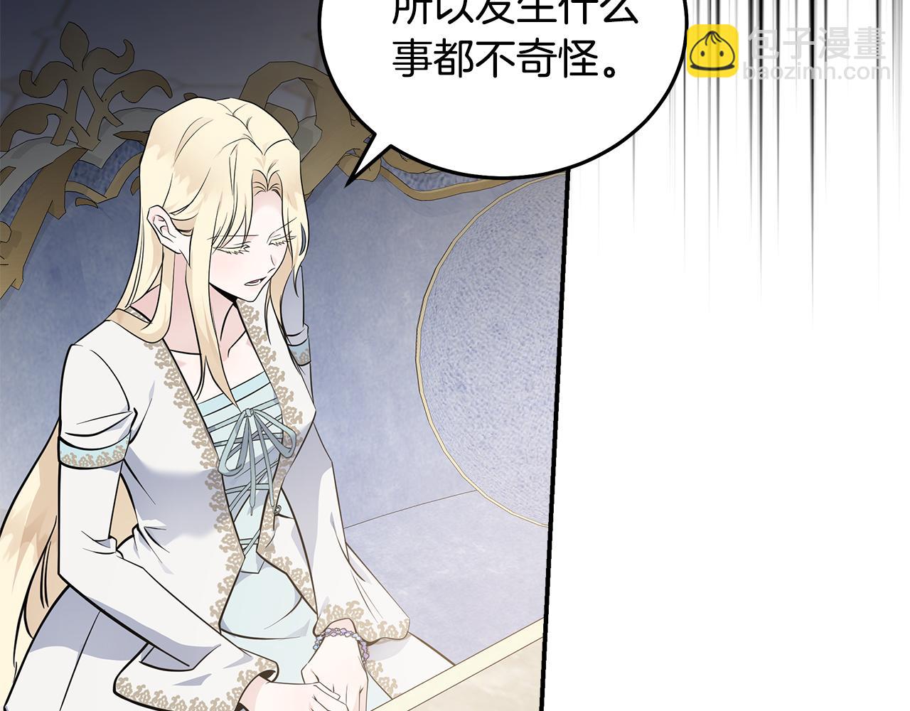 惡女的王座 - 第191話 共舞(4/4) - 5