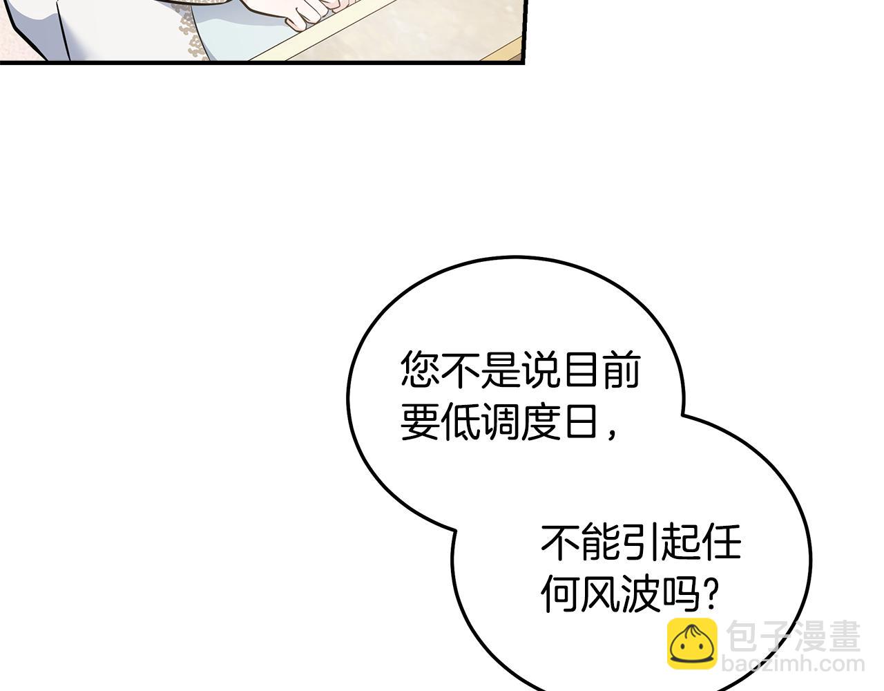 惡女的王座 - 第191話 共舞(4/4) - 6