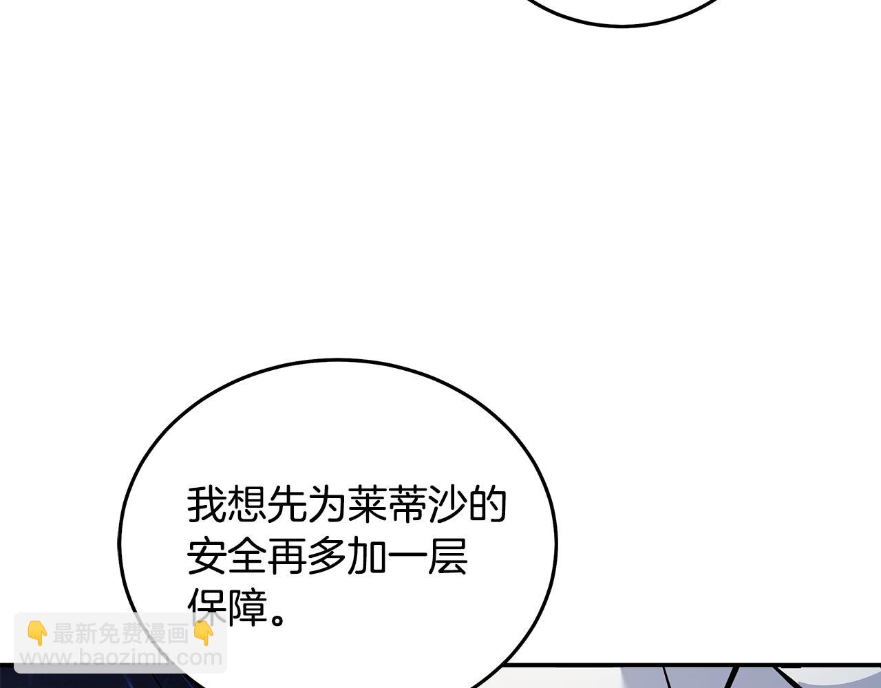 惡女的王座 - 第191話 共舞(4/4) - 3