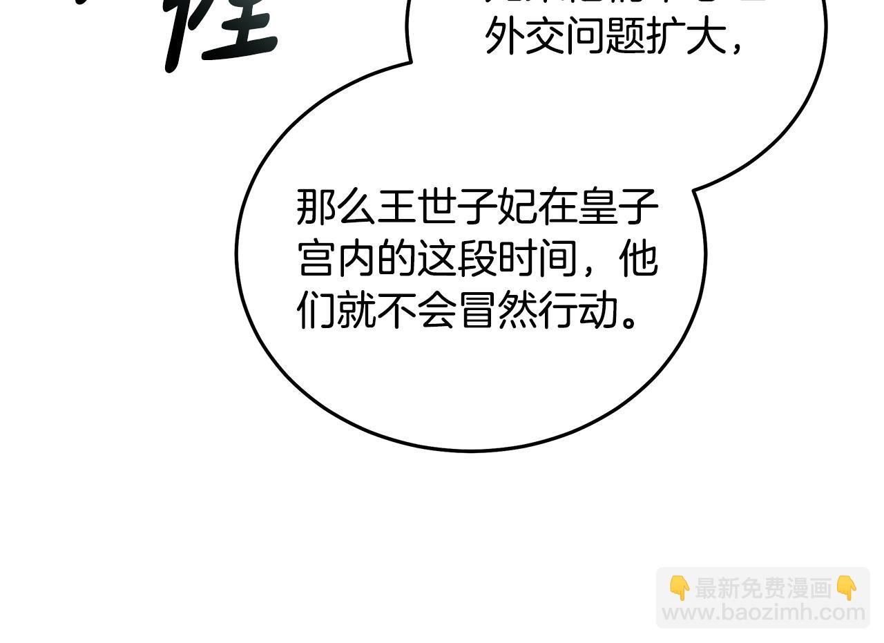 惡女的王座 - 第191話 共舞(4/4) - 5