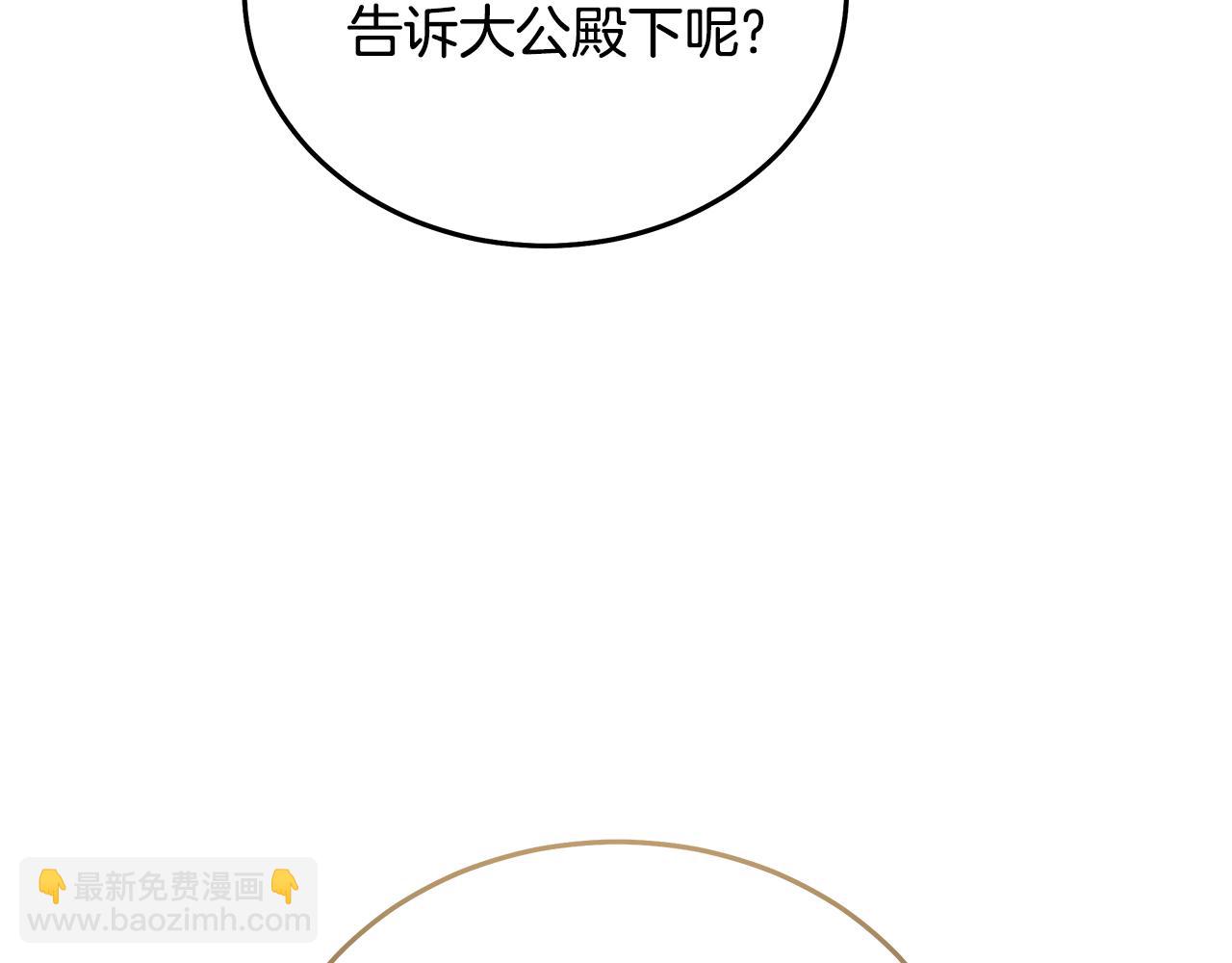 惡女的王座 - 第191話 共舞(4/4) - 2