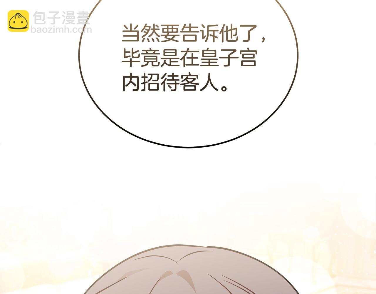 惡女的王座 - 第191話 共舞(4/4) - 3