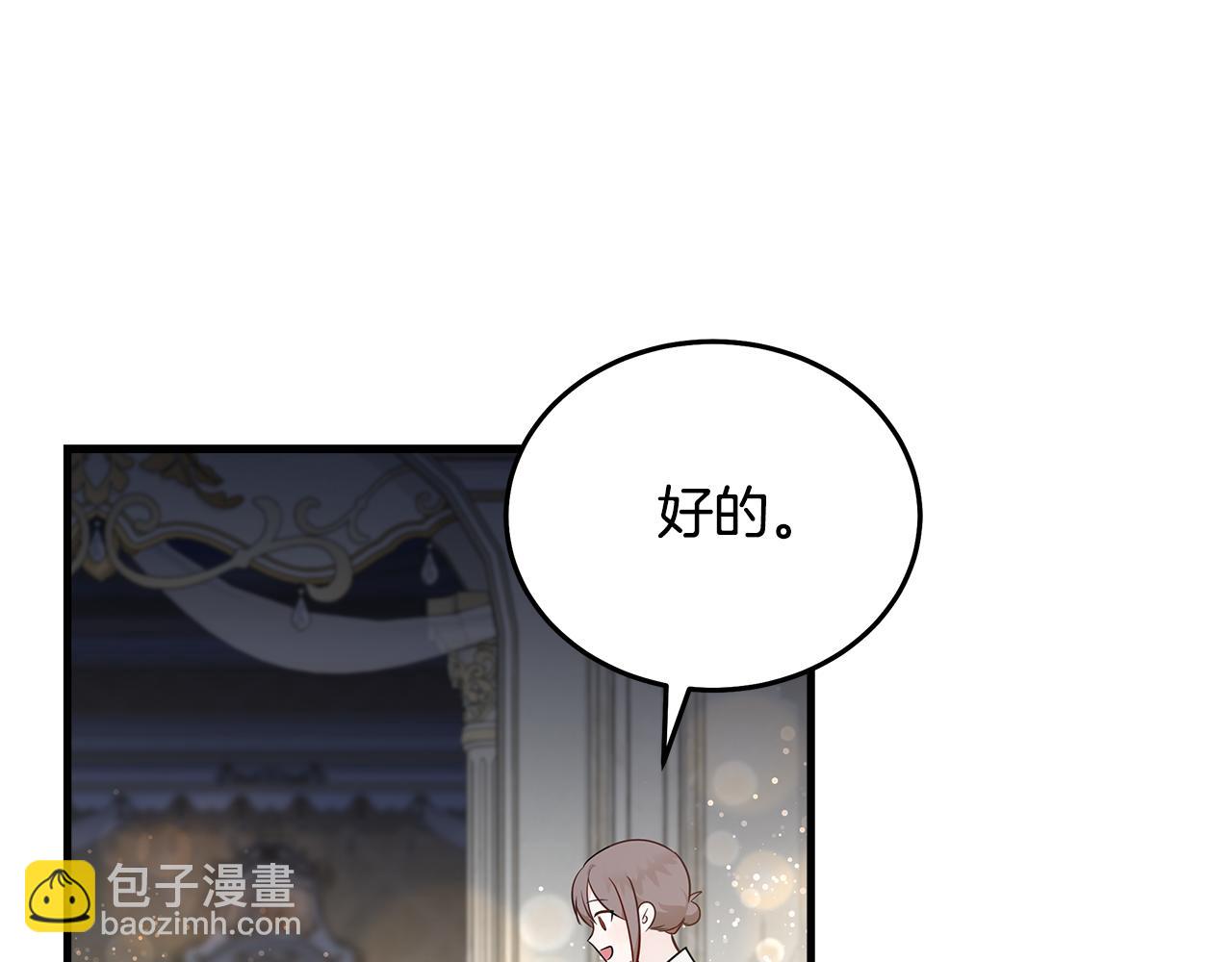 惡女的王座 - 第191話 共舞(4/4) - 1