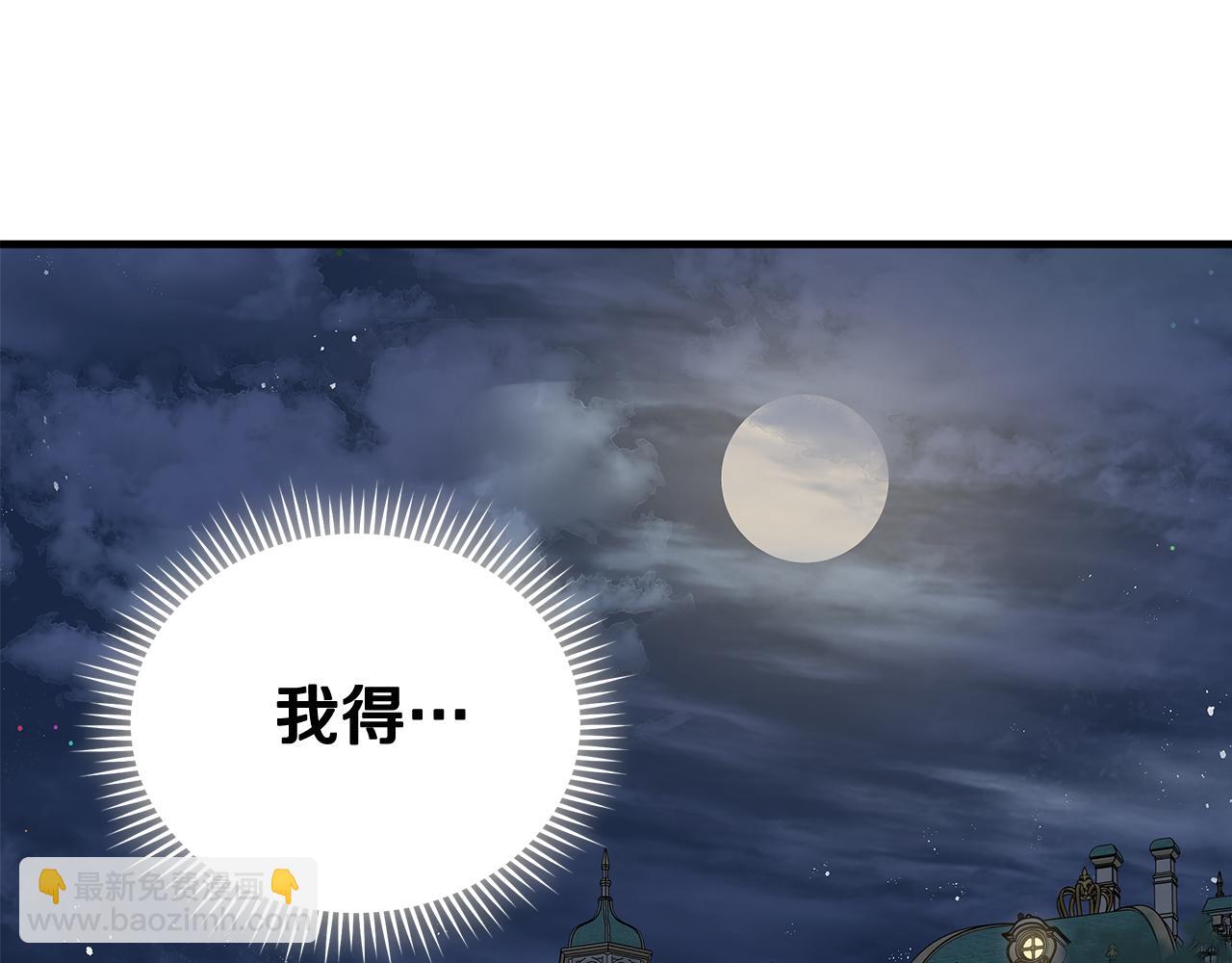 惡女的王座 - 第191話 共舞(4/4) - 2