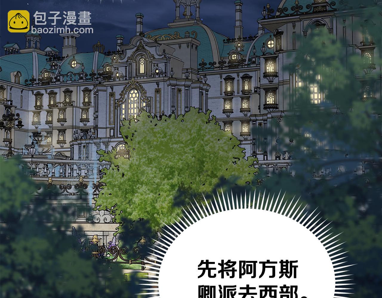 惡女的王座 - 第191話 共舞(4/4) - 3