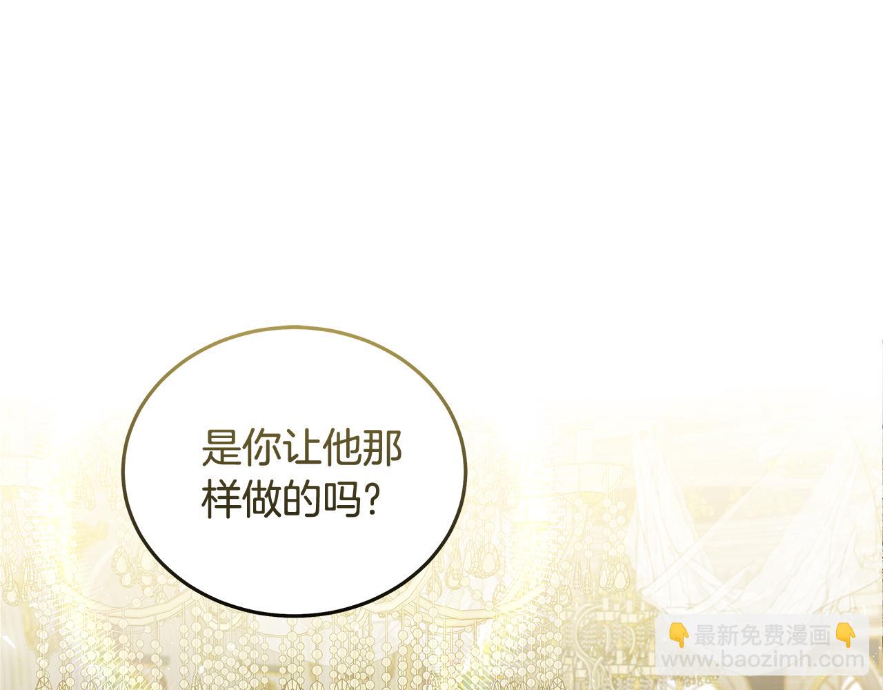 惡女的王座 - 第191話 共舞(1/4) - 2