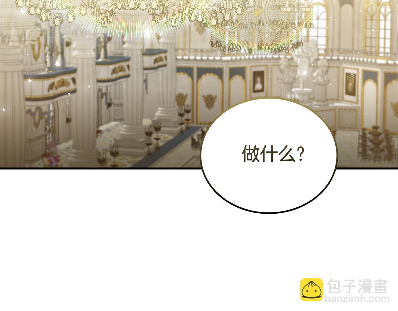 惡女的王座 - 第191話 共舞(1/4) - 3