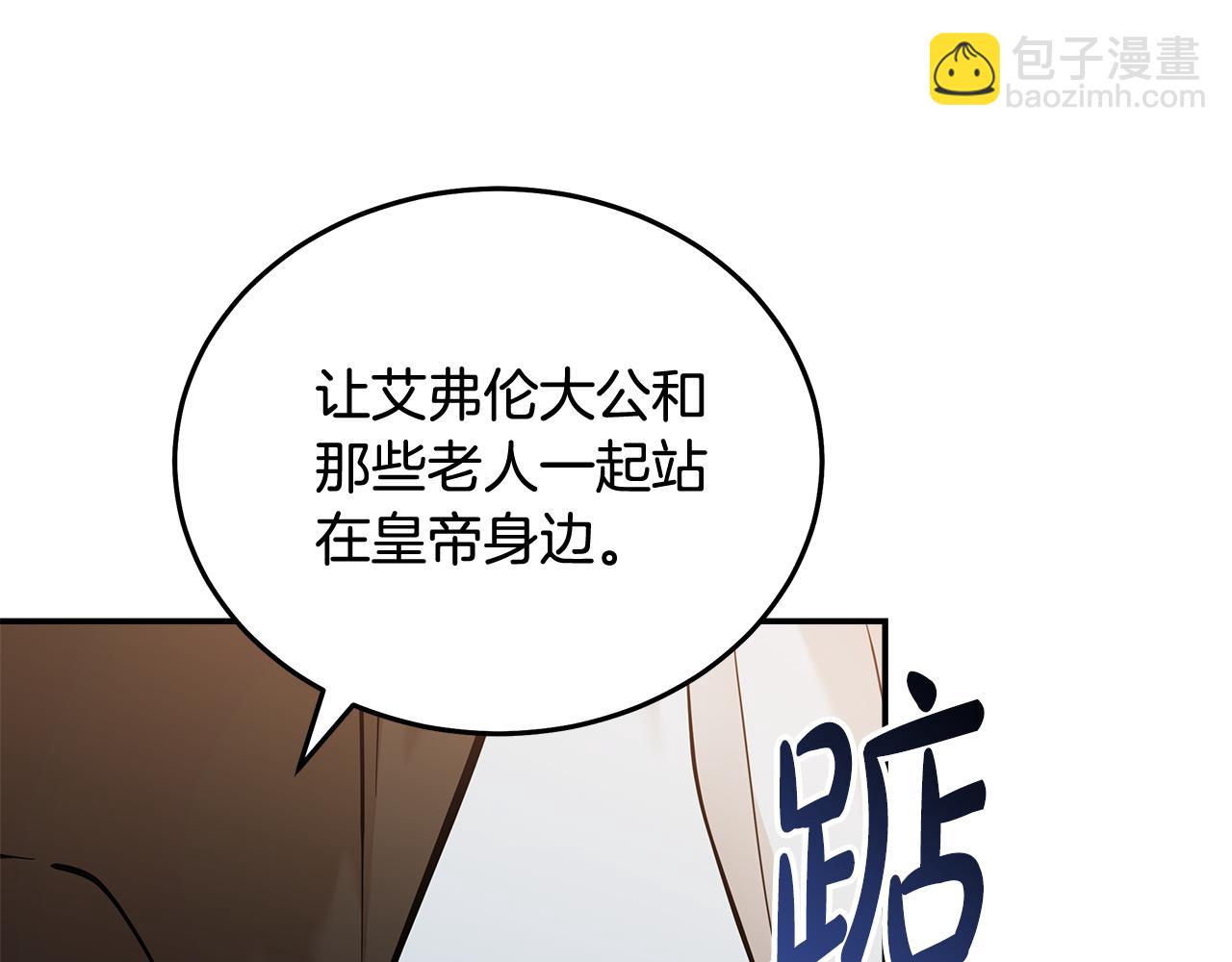 惡女的王座 - 第191話 共舞(1/4) - 4