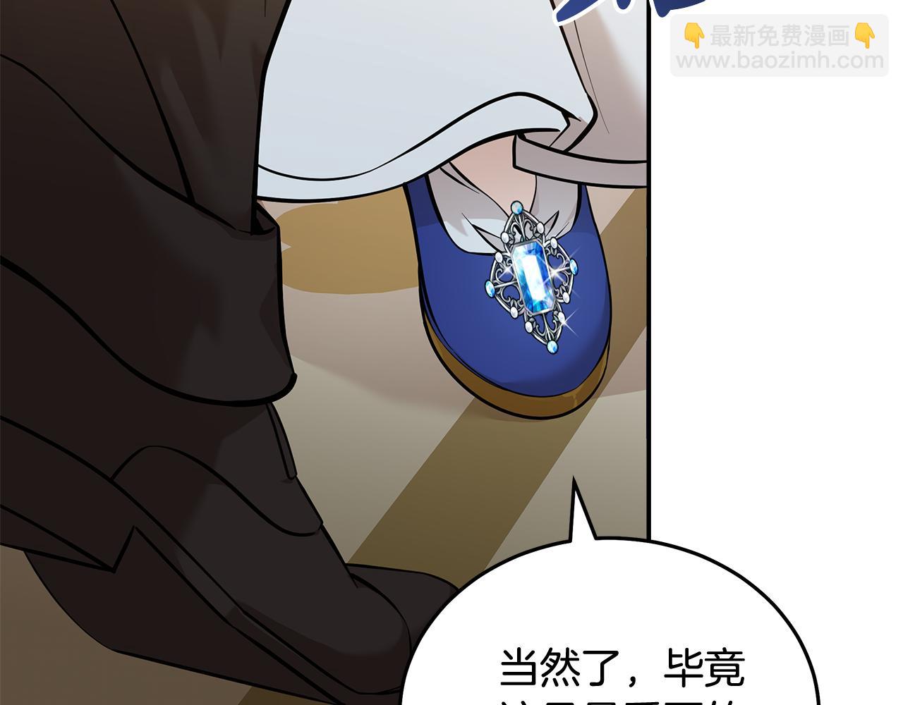 惡女的王座 - 第191話 共舞(1/4) - 5