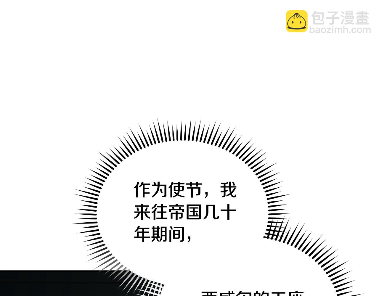 惡女的王座 - 第191話 共舞(1/4) - 3