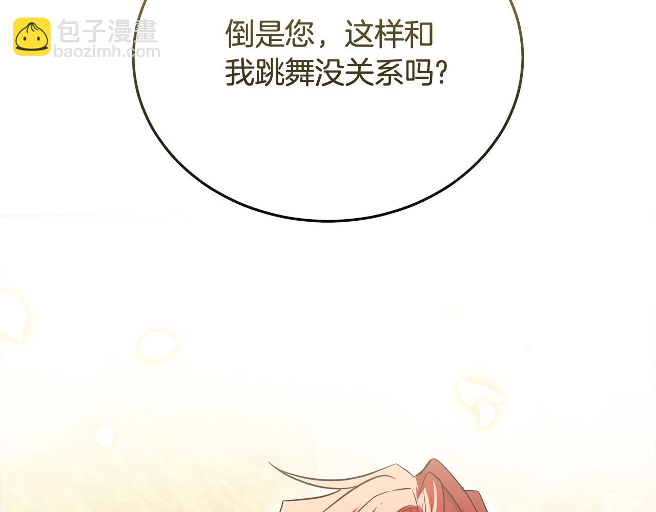 惡女的王座 - 第191話 共舞(1/4) - 7