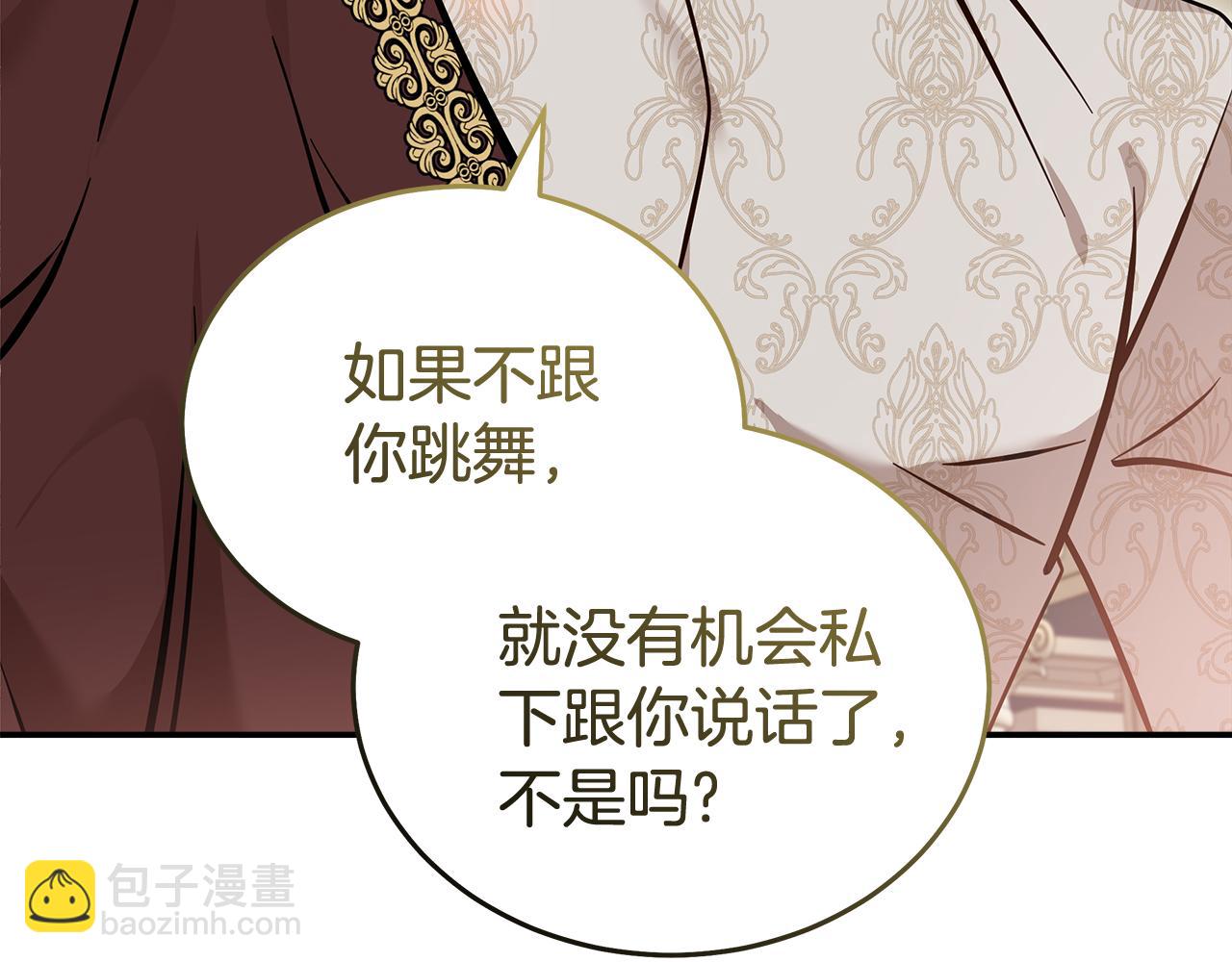 惡女的王座 - 第191話 共舞(1/4) - 1