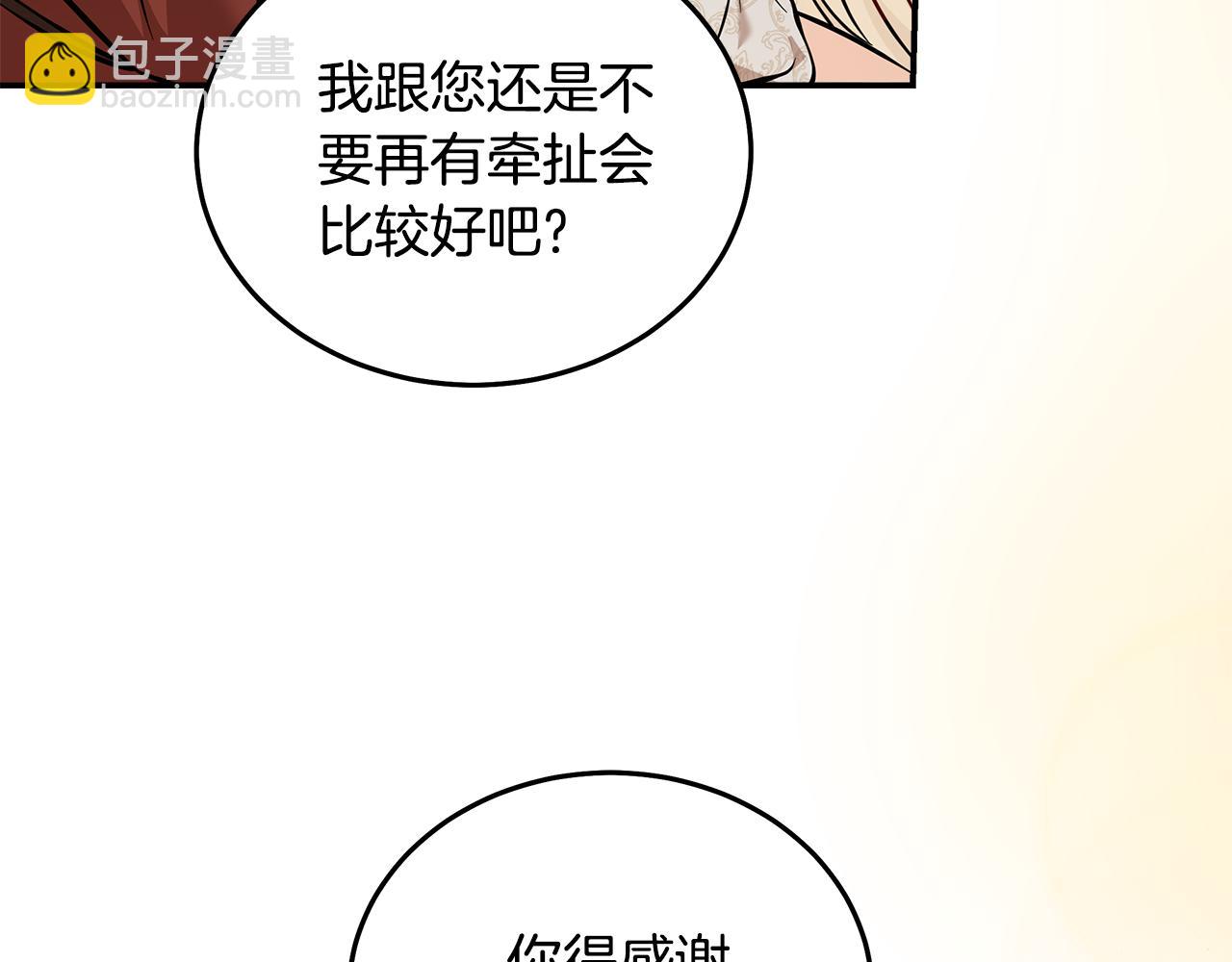 惡女的王座 - 第191話 共舞(1/4) - 5