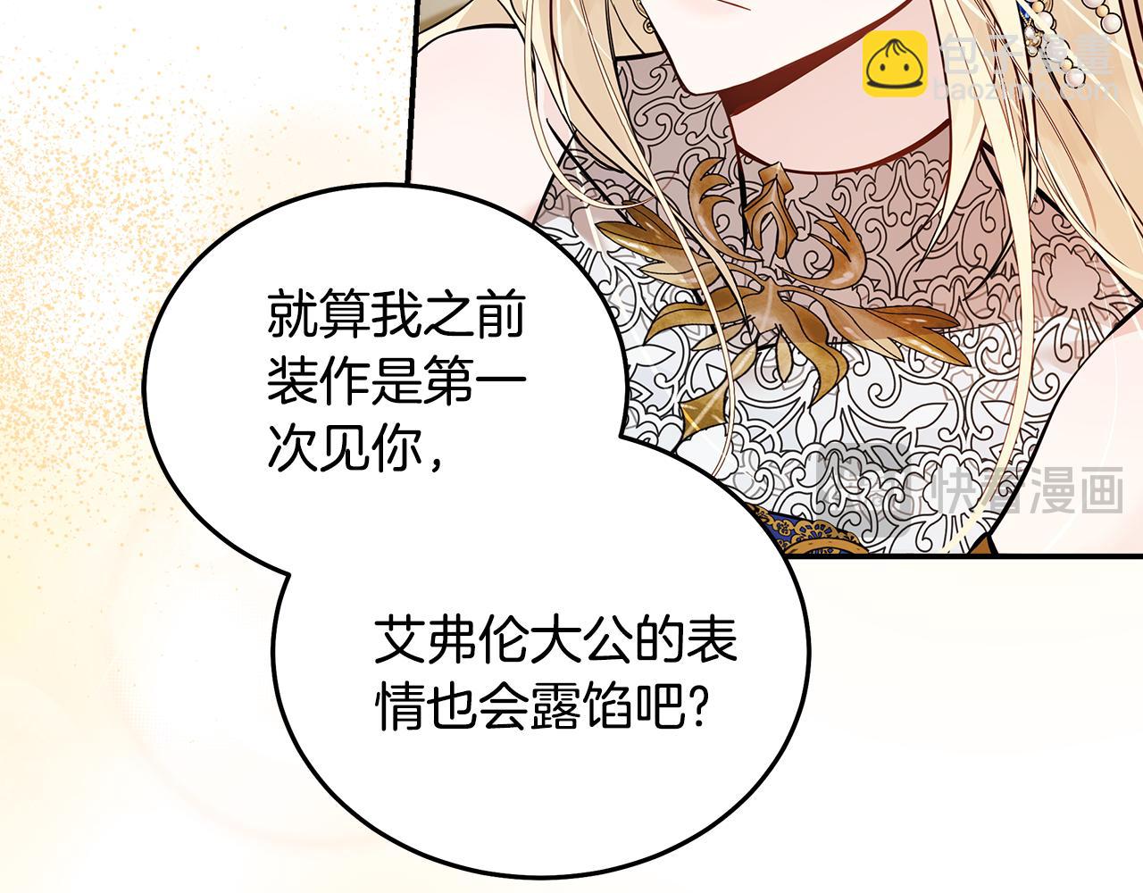 惡女的王座 - 第191話 共舞(1/4) - 7