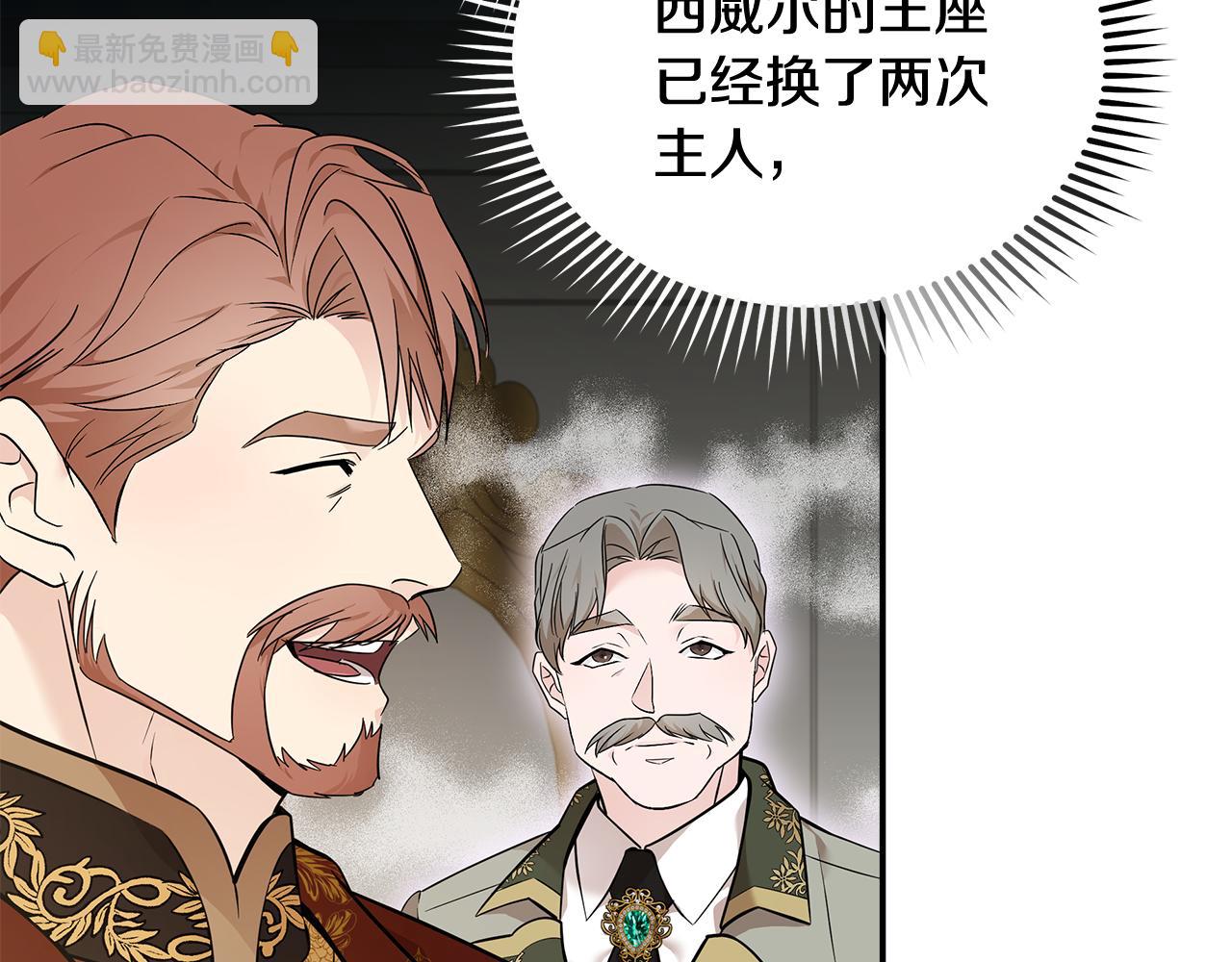 惡女的王座 - 第191話 共舞(1/4) - 4