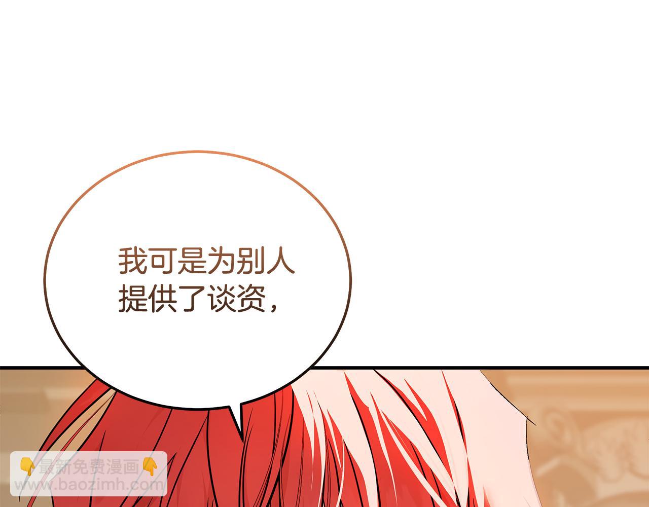 惡女的王座 - 第191話 共舞(1/4) - 3