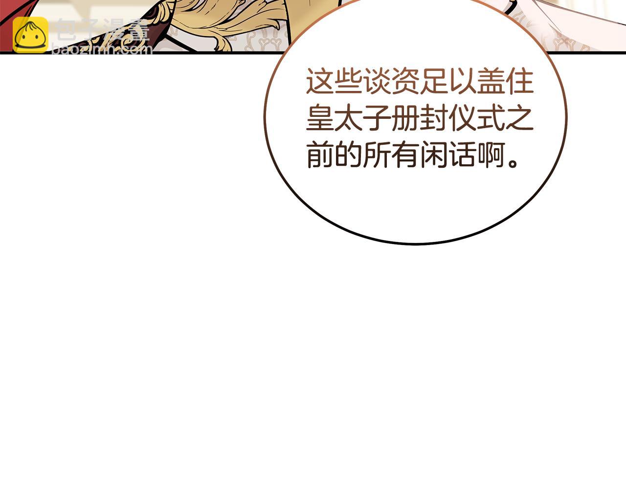惡女的王座 - 第191話 共舞(1/4) - 5