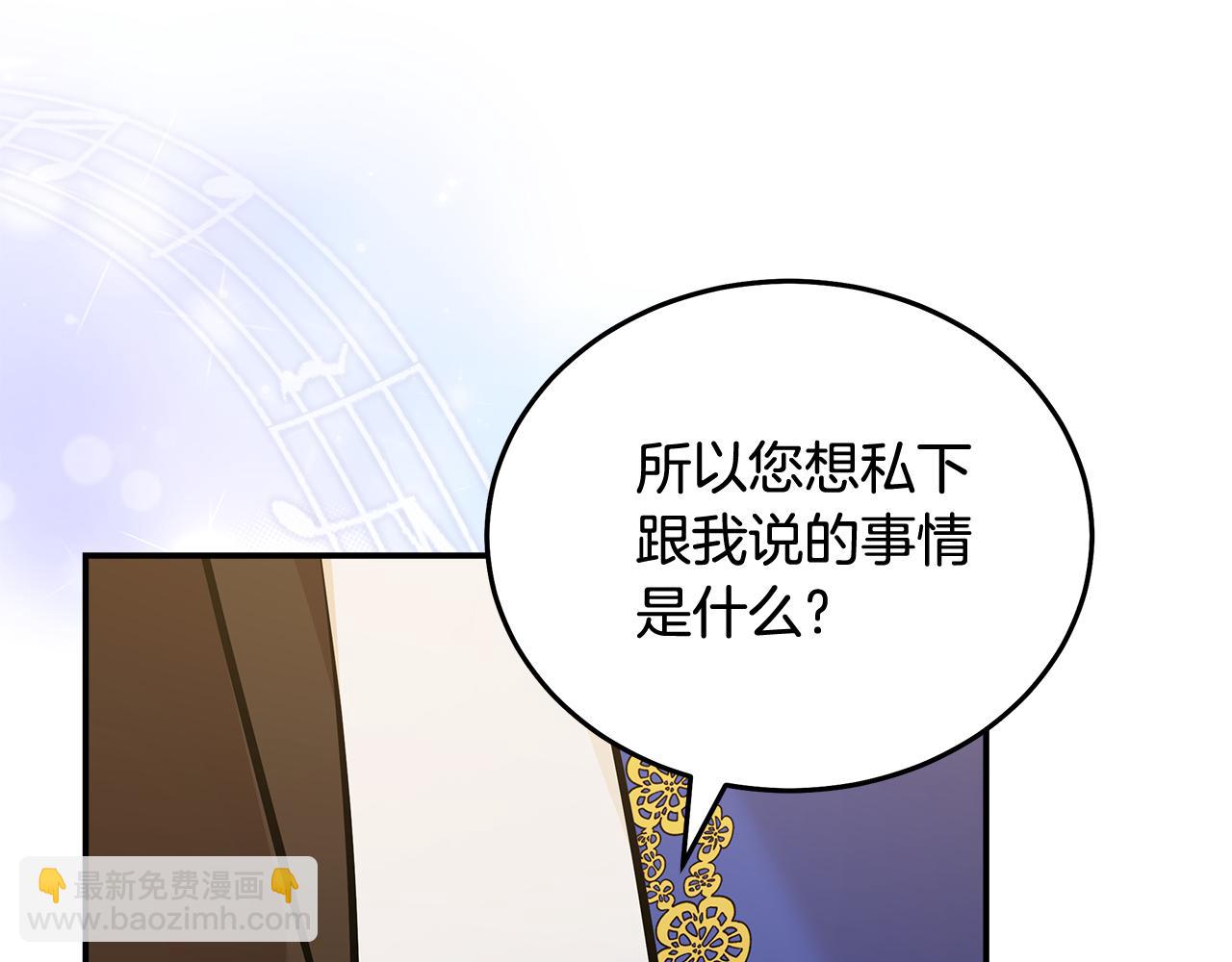 惡女的王座 - 第191話 共舞(1/4) - 8