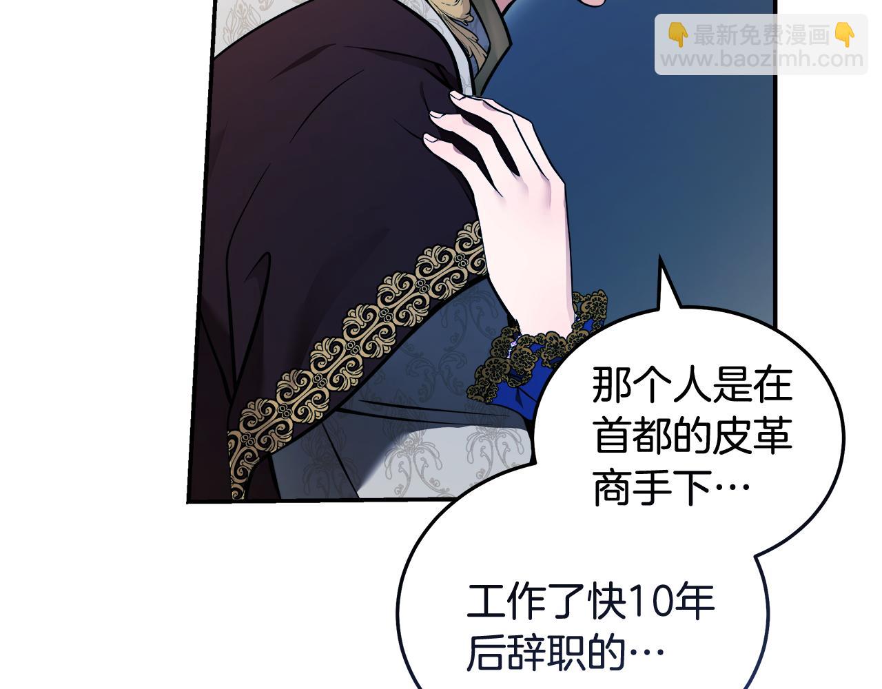 惡女的王座 - 第191話 共舞(2/4) - 6