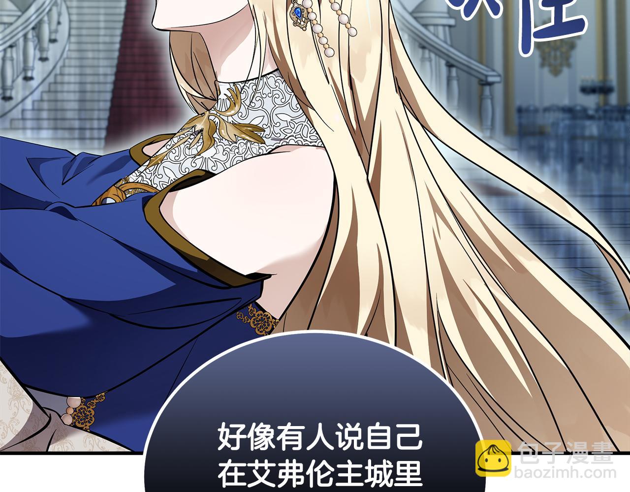 惡女的王座 - 第191話 共舞(2/4) - 1