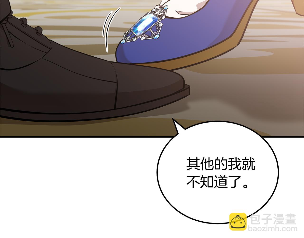 惡女的王座 - 第191話 共舞(2/4) - 1