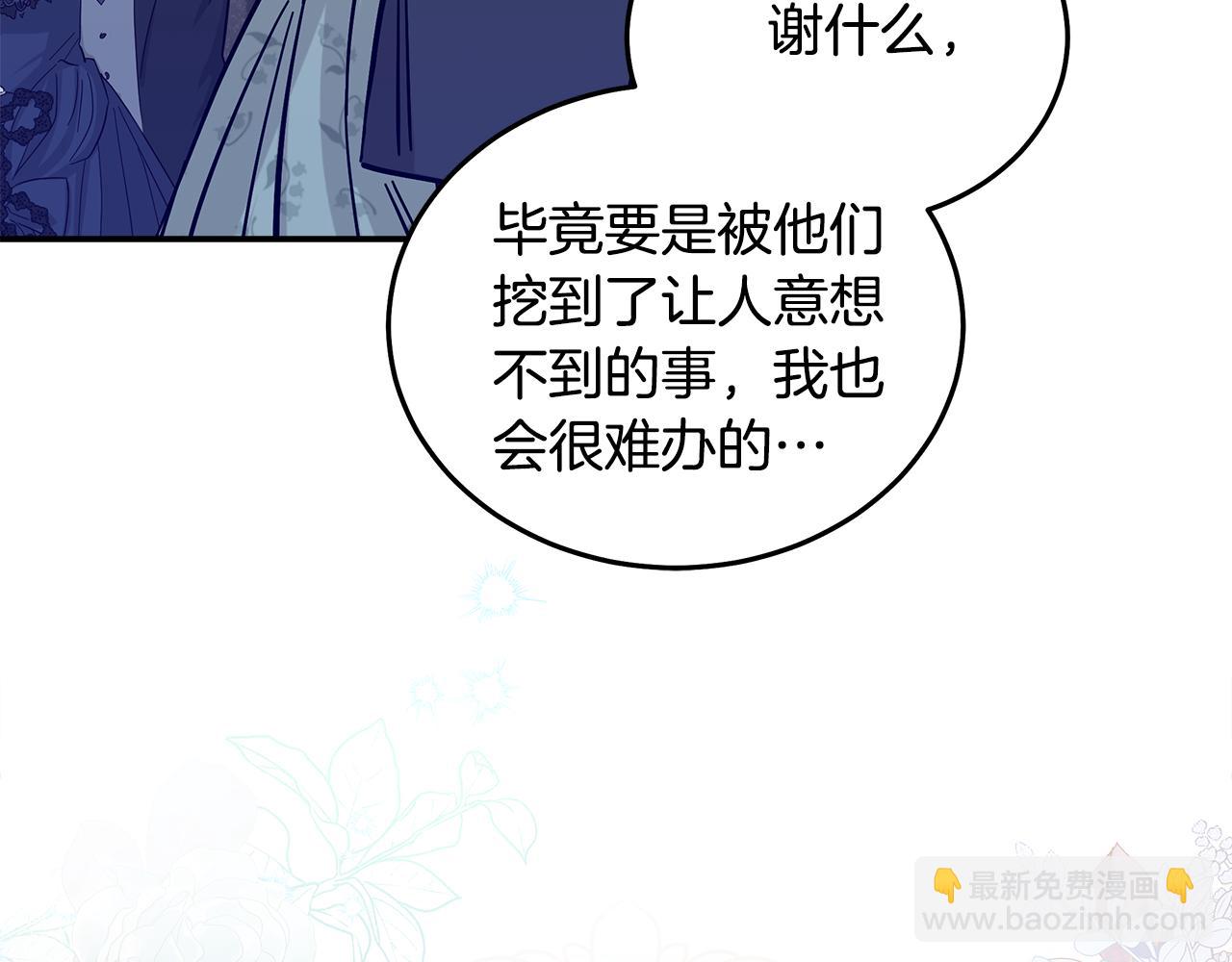 惡女的王座 - 第191話 共舞(2/4) - 4