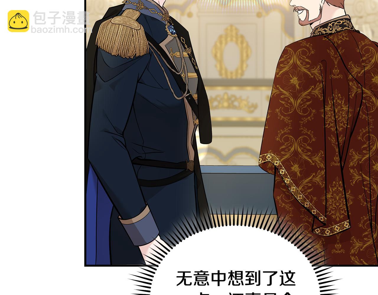 惡女的王座 - 第191話 共舞(1/4) - 7