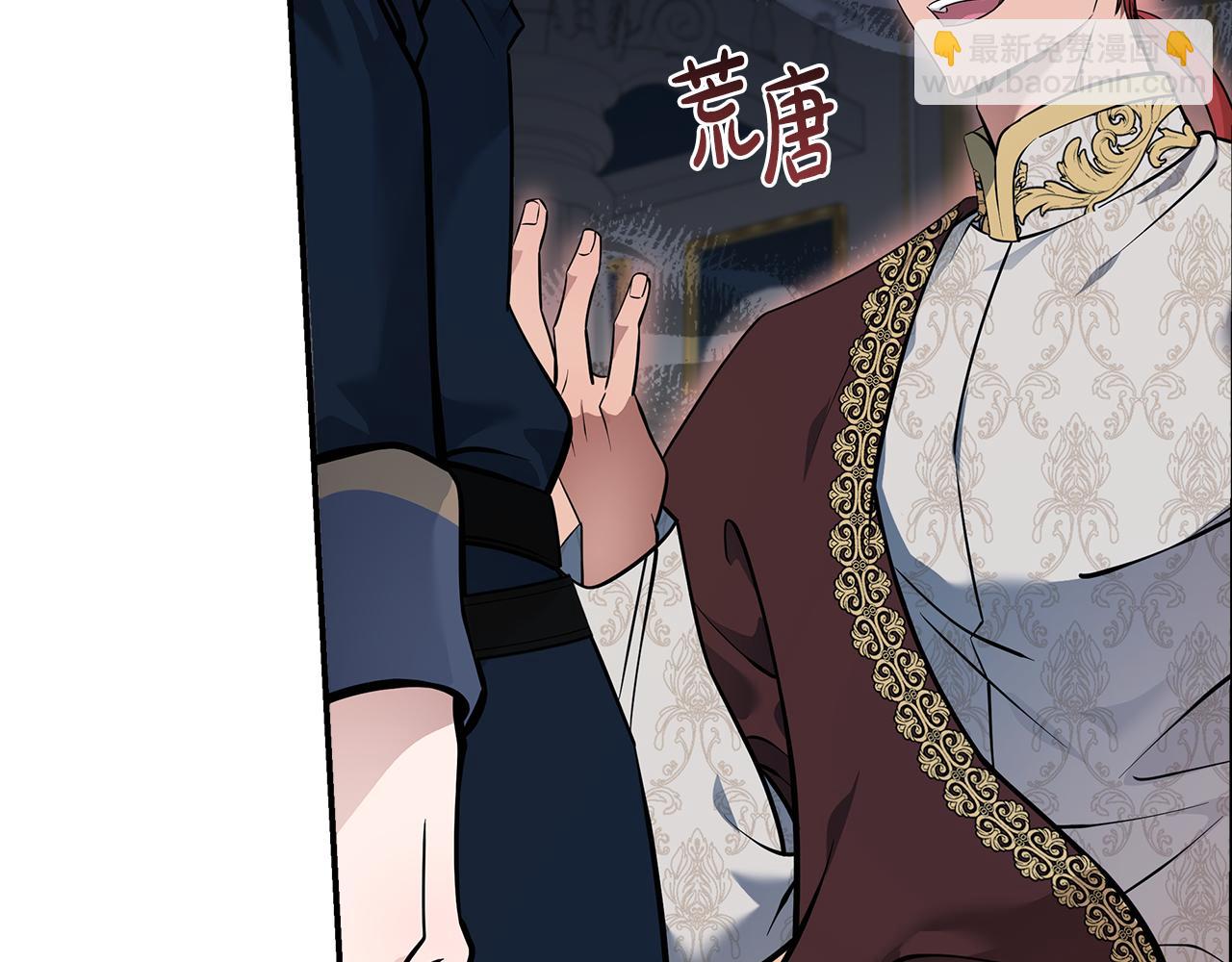 惡女的王座 - 第191話 共舞(2/4) - 2