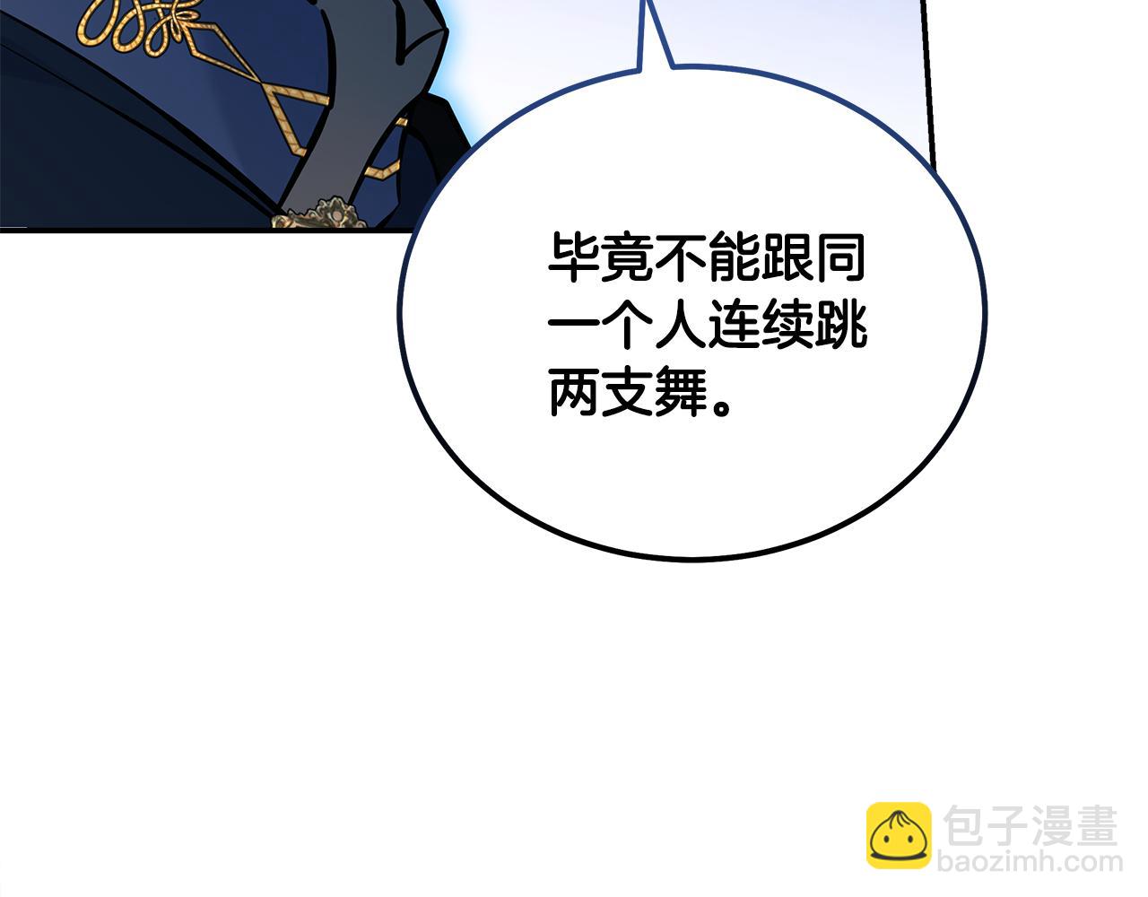 惡女的王座 - 第191話 共舞(2/4) - 5