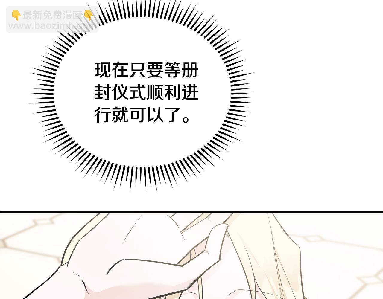 惡女的王座 - 第191話 共舞(2/4) - 2